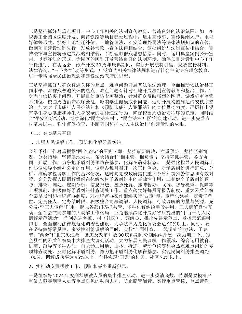 “县司法局综治和平安建设宣传计划司法工作计划_第2页