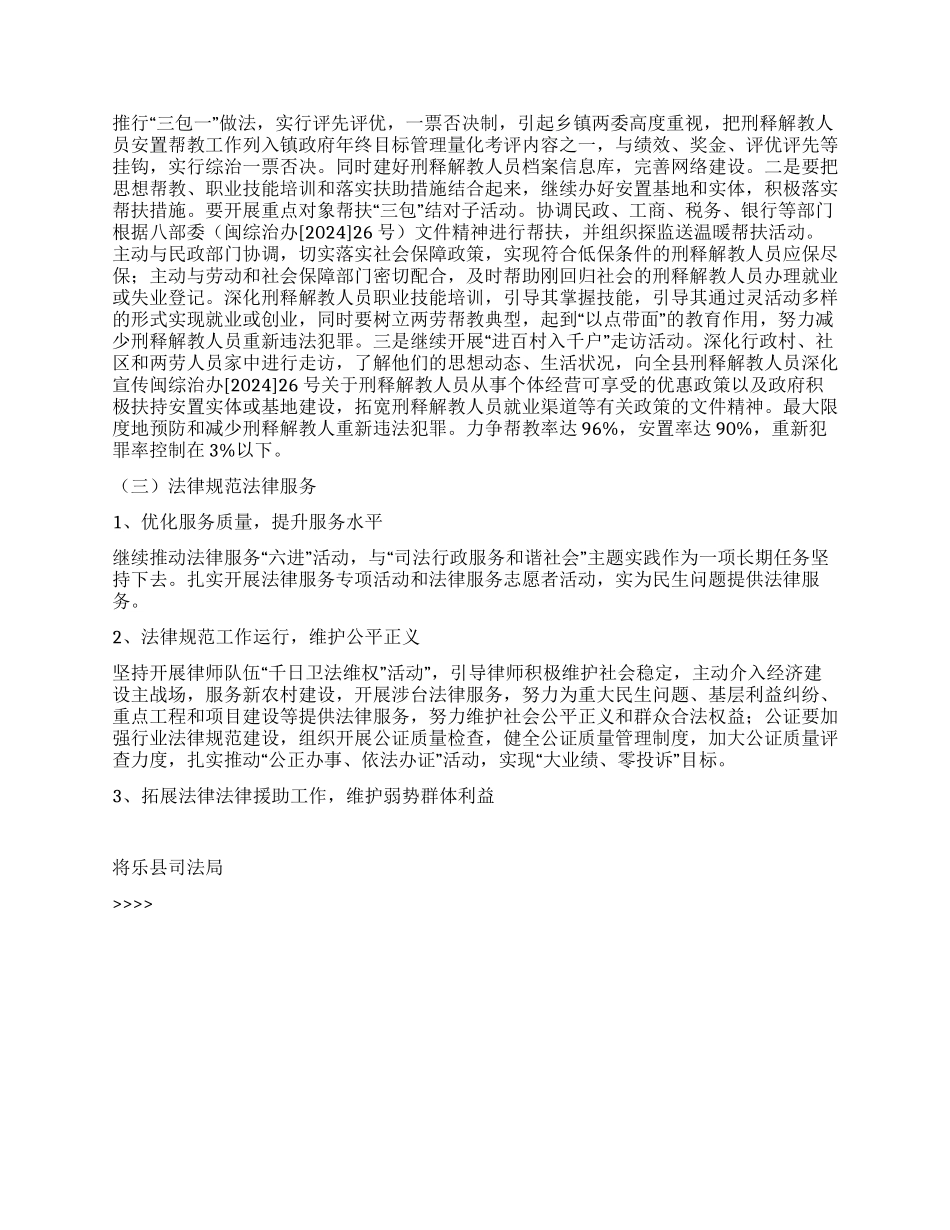 “县司法局综治和平安建设宣传计划司法工作计划_第3页