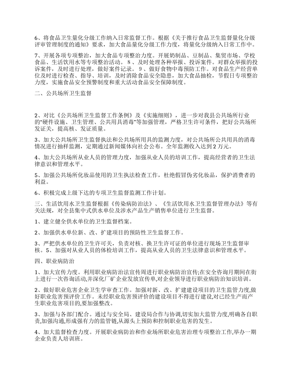 “县卫生监督局二OO六年计划卫生工作计划_第2页