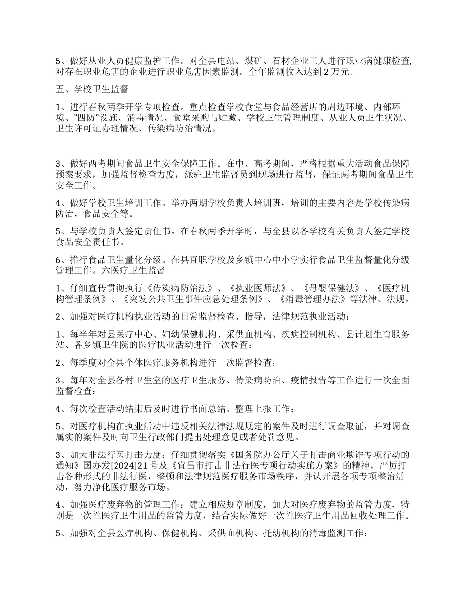 “县卫生监督局二OO六年计划卫生工作计划_第3页