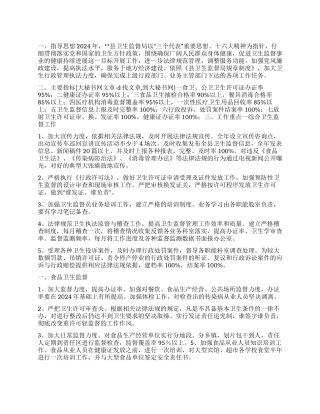 “县卫生监督局二OO六年计划卫生工作计划