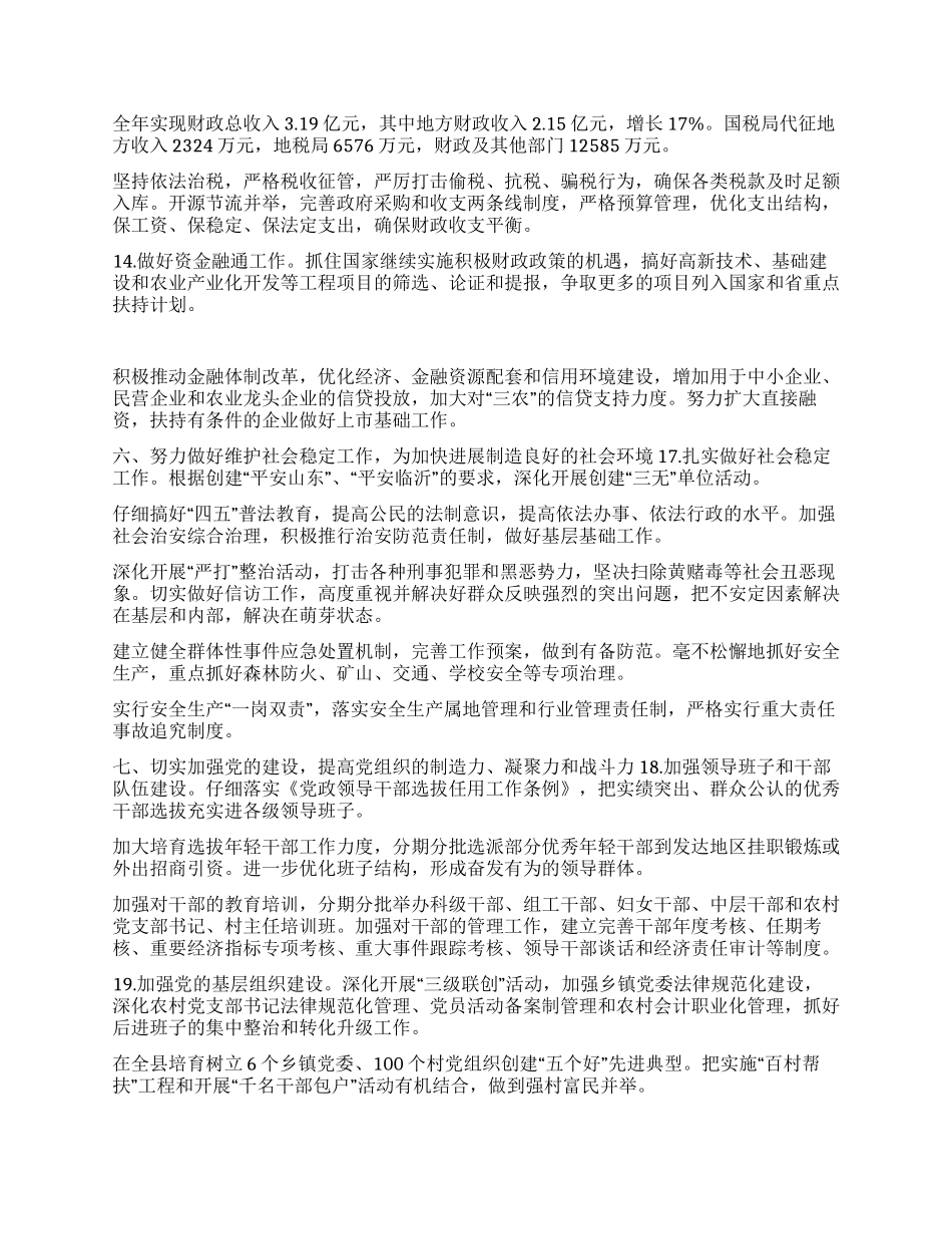 “县委县政府要点政府工作计划_第2页