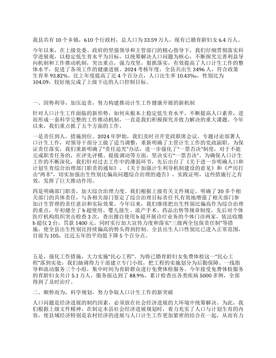 “县委县政府人口与计划生育情况汇报政府工作计划_第1页