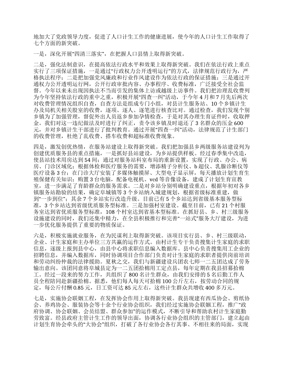 “县委县政府人口与计划生育情况汇报政府工作计划_第2页