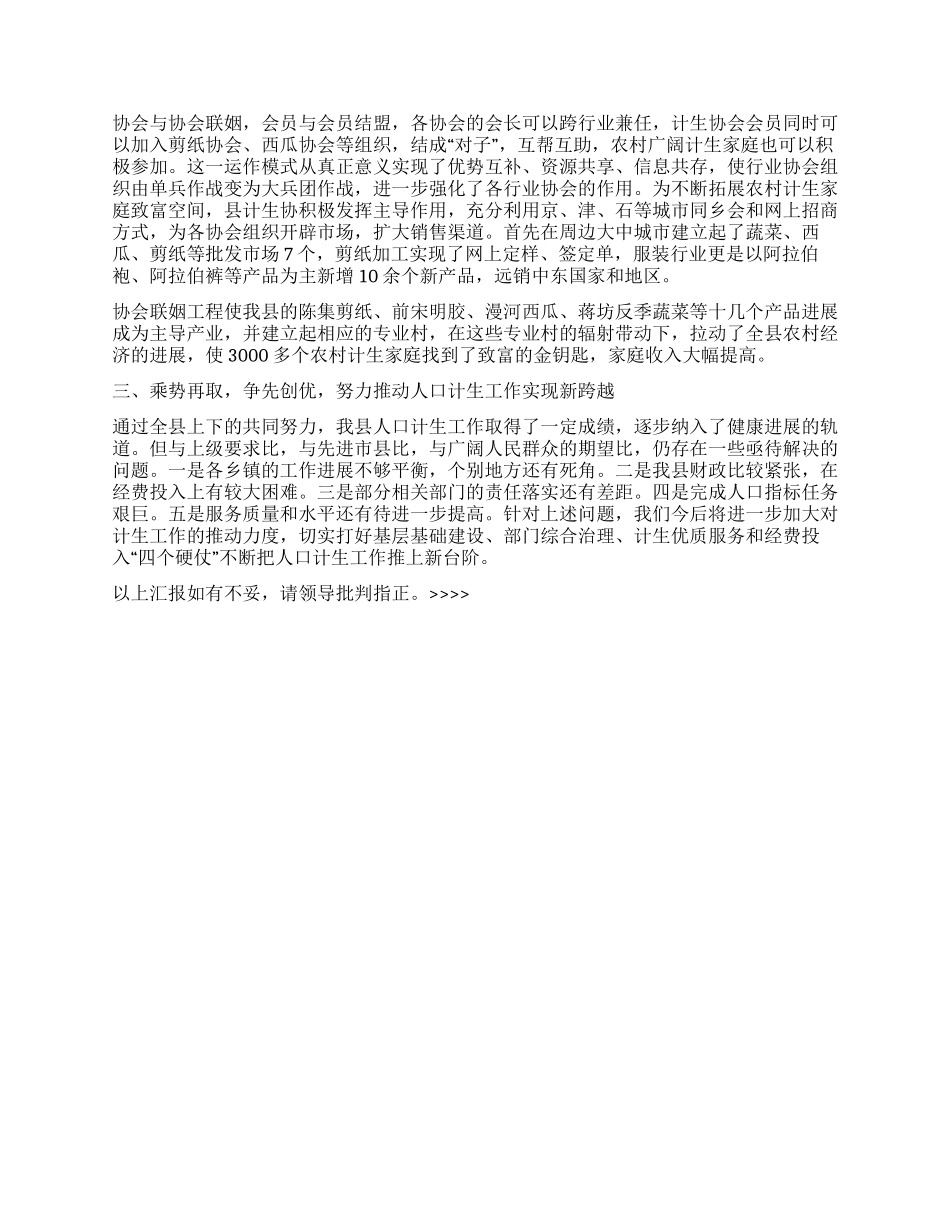 “县委县政府人口与计划生育情况汇报政府工作计划_第3页