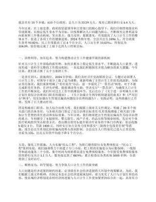 “县委县政府人口与计划生育情况汇报政府工作计划