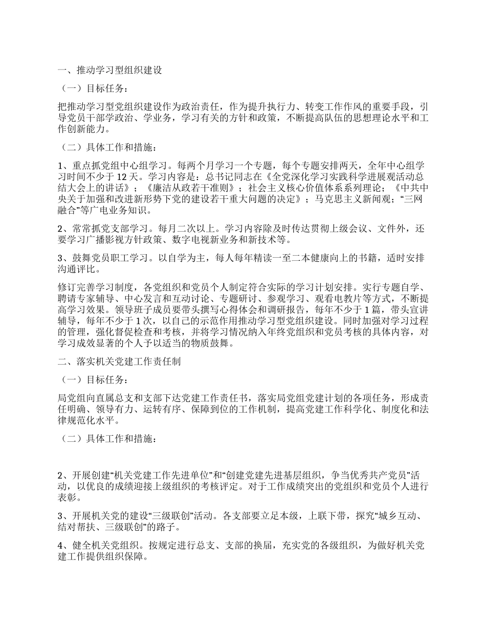 “县委党建工作安排政府工作计划_第1页