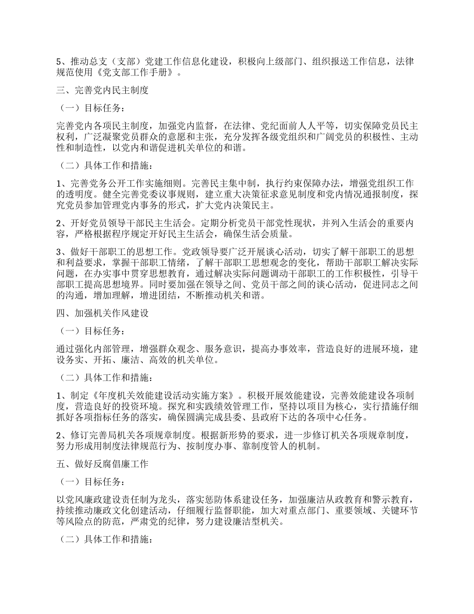 “县委党建工作安排政府工作计划_第2页
