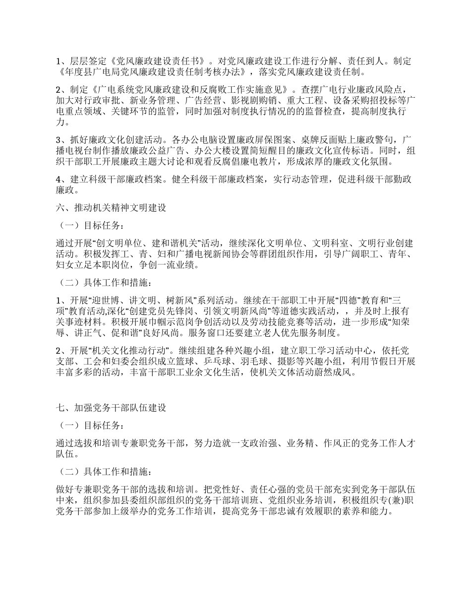 “县委党建工作安排政府工作计划_第3页