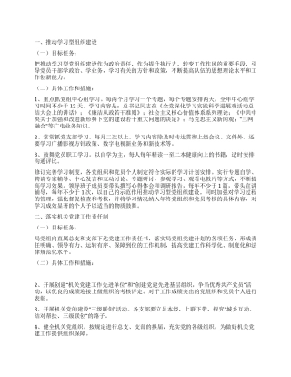 “县委党建工作安排政府工作计划