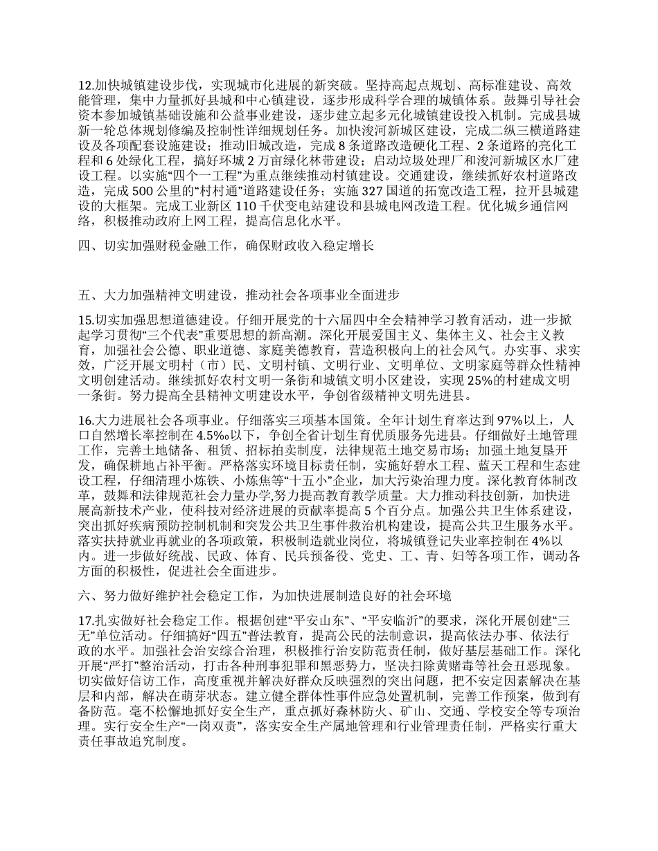 “县政府全年计划范文政府工作计划_第2页