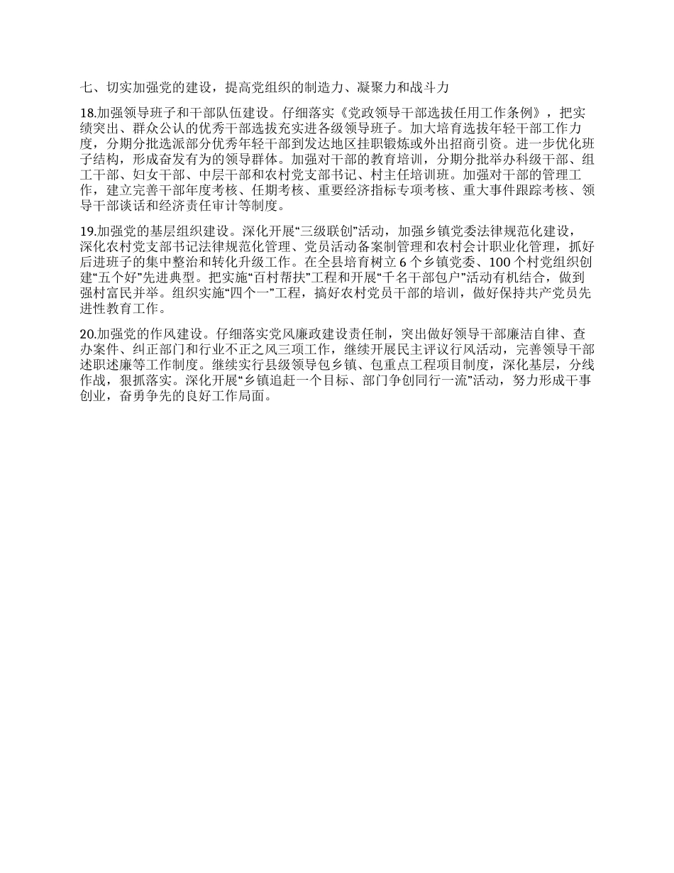 “县政府全年计划范文政府工作计划_第3页