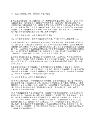 “县政府全年计划范文政府工作计划