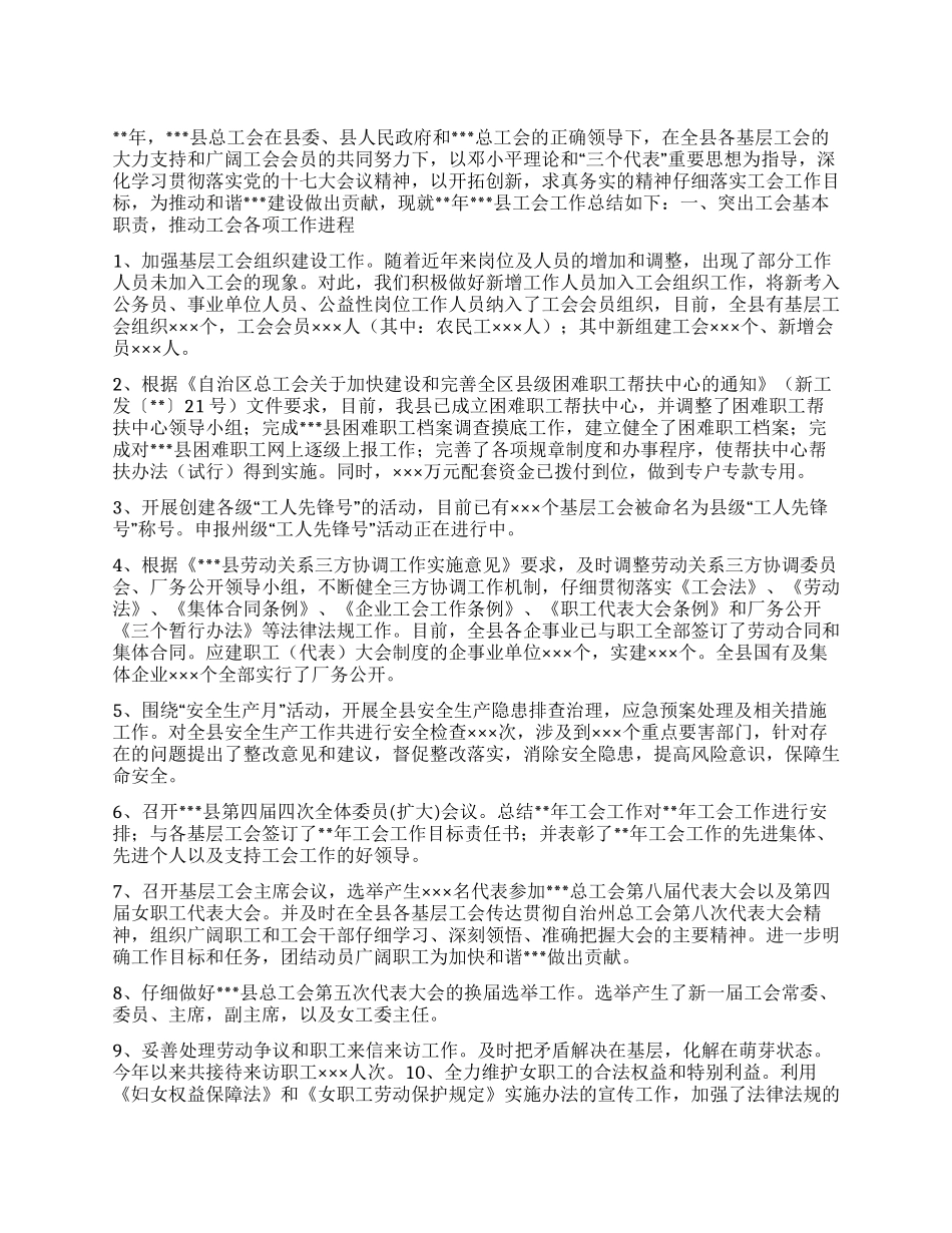 “县总工会总结及下年计划工会工作计划_第1页
