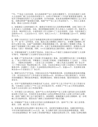 “县总工会总结及下年计划工会工作计划