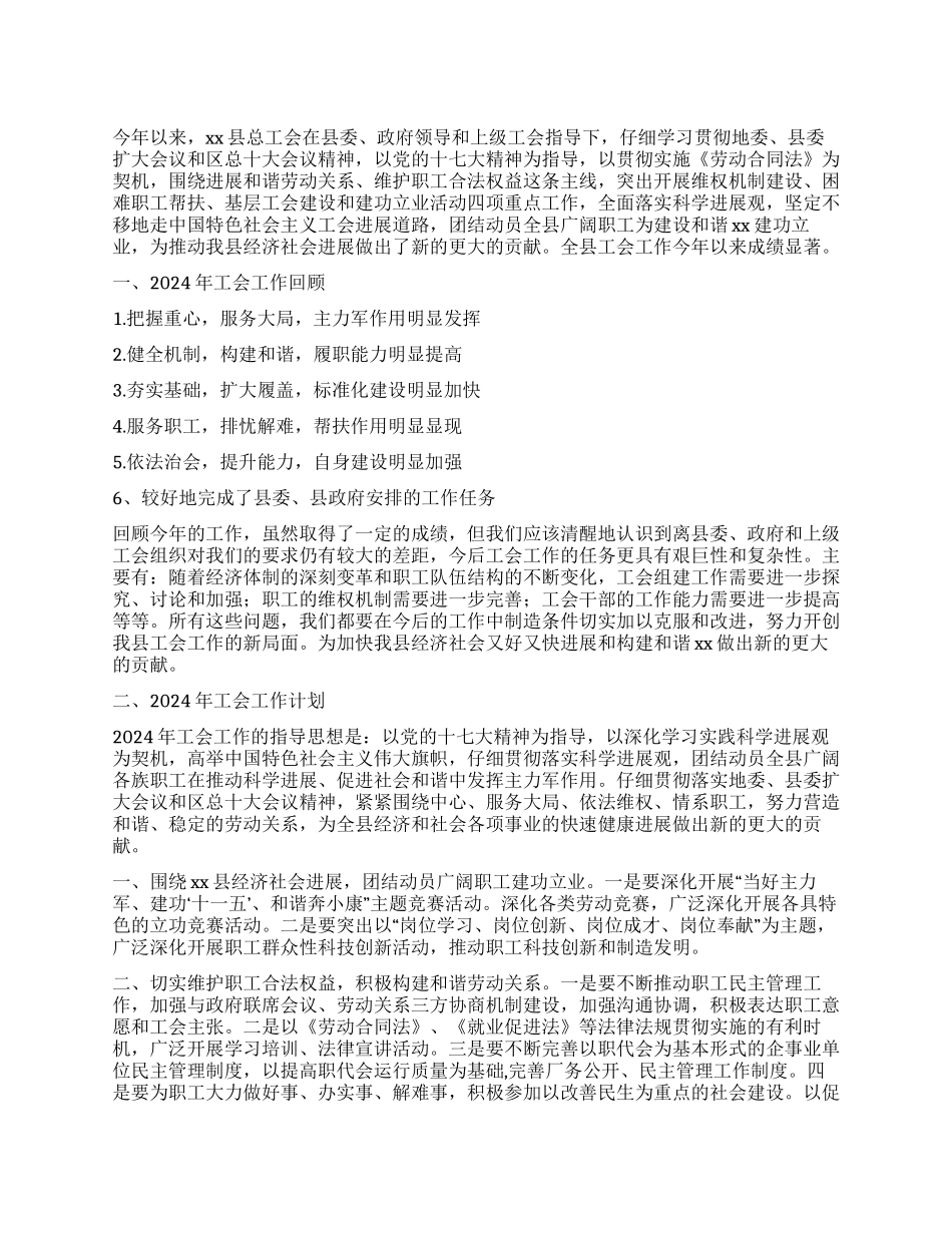 “县总工会总结及09年计划工会工作计划_第1页