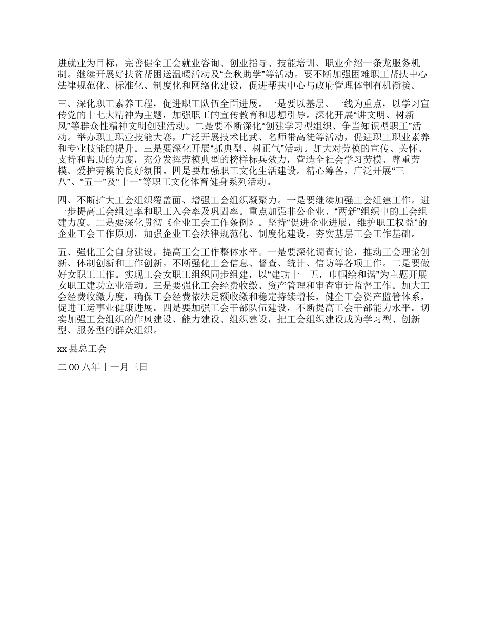 “县总工会总结及09年计划工会工作计划_第2页