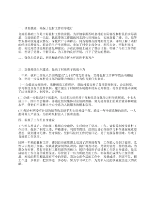 “县带乡联村结合工程工作总结