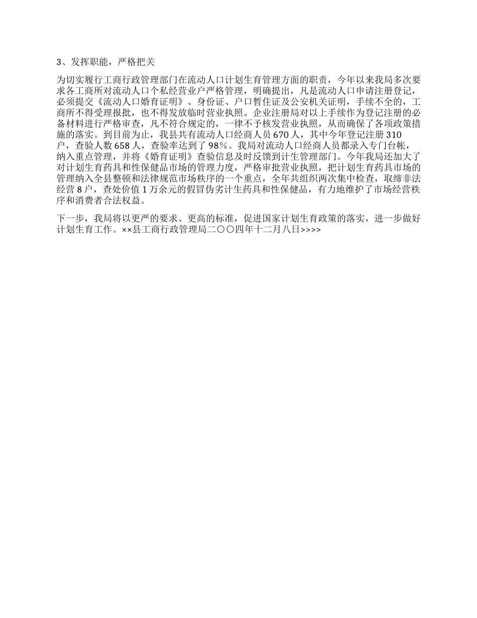 “县工商局计划生育汇报计划生育工作计划_第2页
