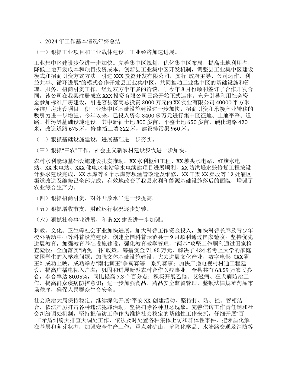 “县政府总结和计划政府工作计划_第1页