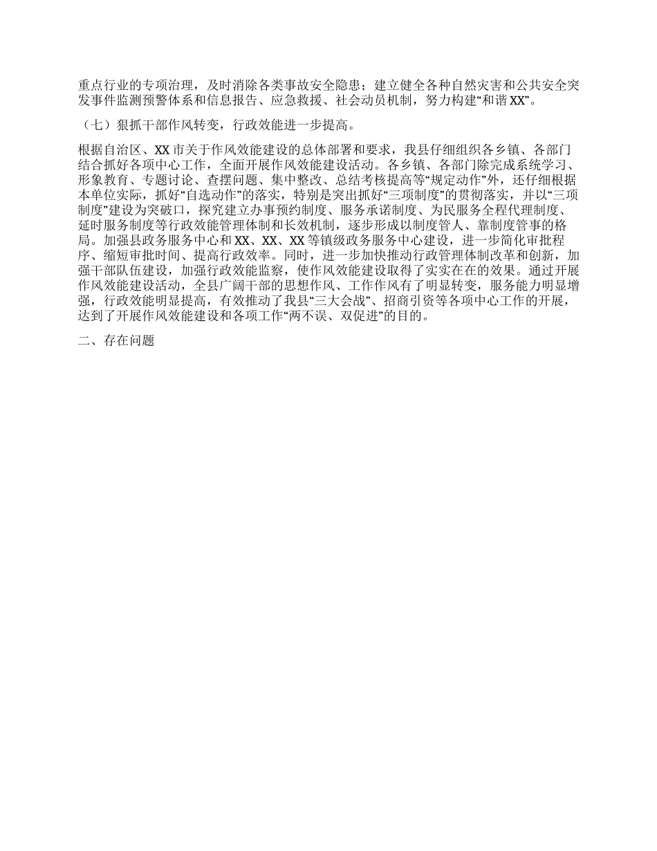 “县政府总结和计划政府工作计划_第2页