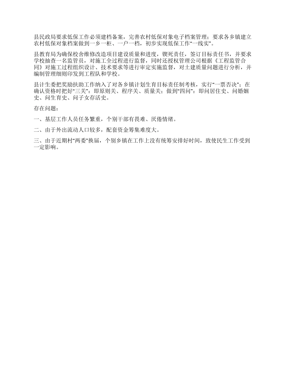 “县政府民生工程年终总结计划政府工作计划_第2页