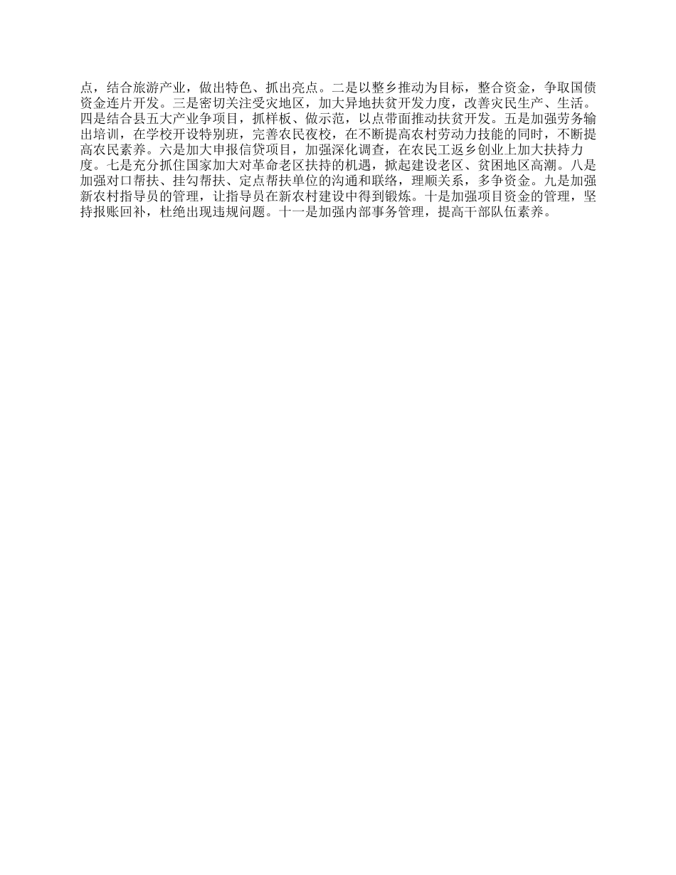 “县政府扶贫开发计划政府工作计划_第2页