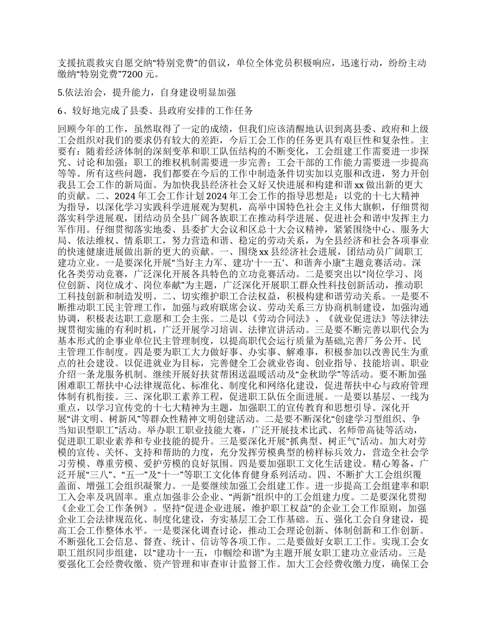 “县总工会总结及2024年计划工会工作计划_第2页