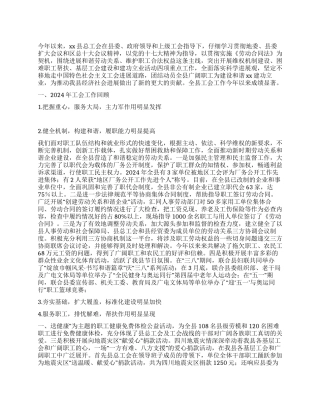 “县总工会总结及2024年计划工会工作计划