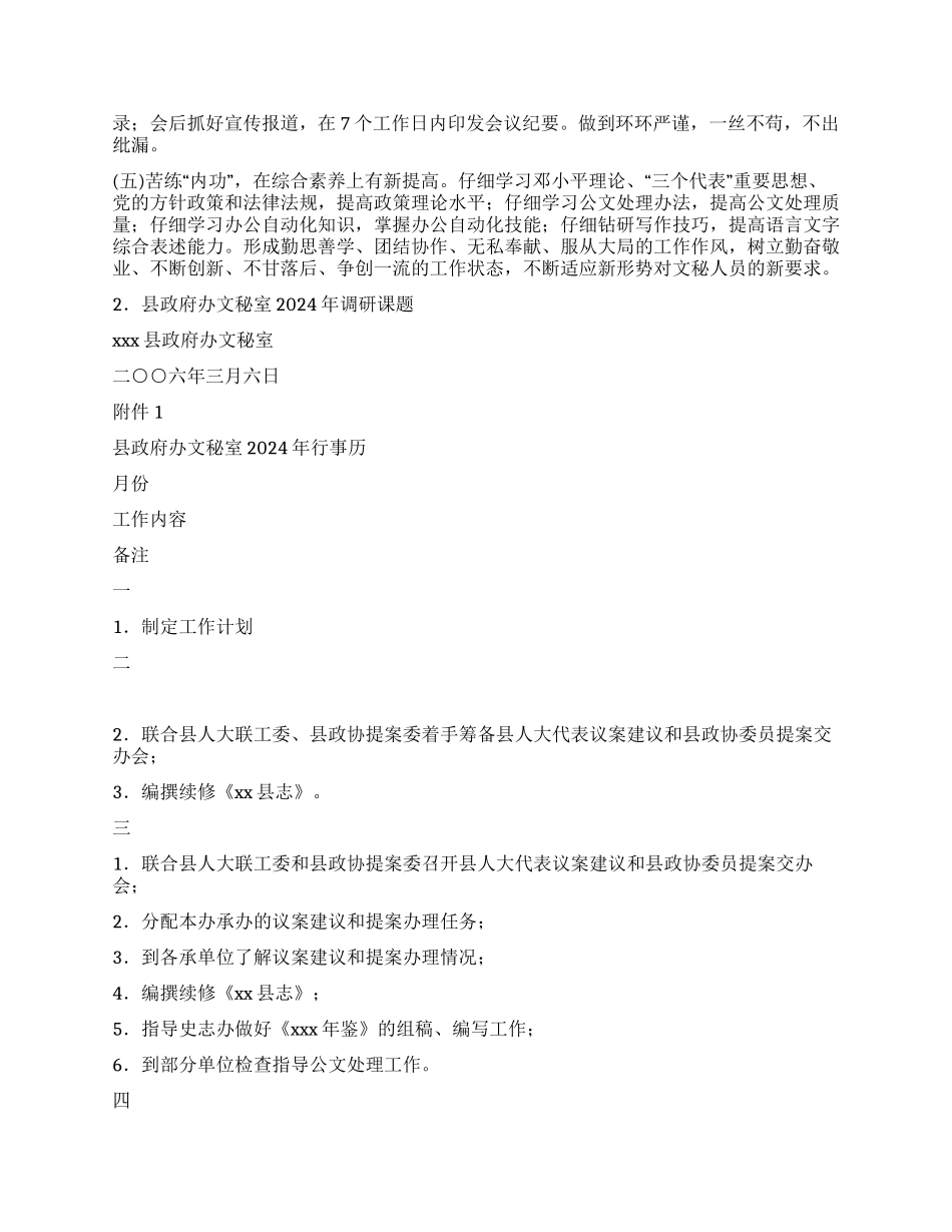 “县政府办文秘室二○○八年计划政府工作计划_第2页