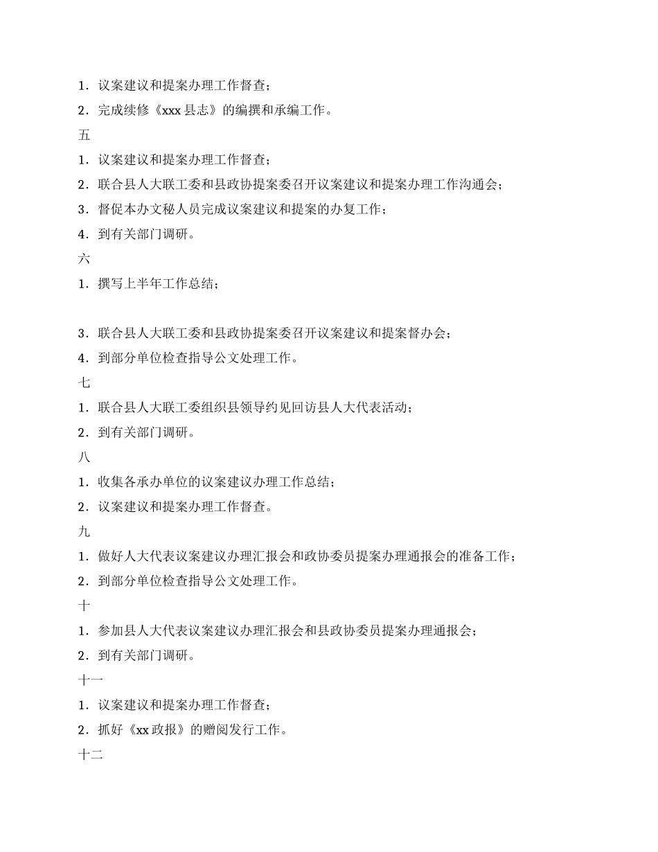 “县政府办文秘室二○○八年计划政府工作计划_第3页