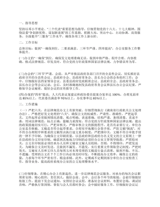 “县政府办文秘室二○○八年计划政府工作计划