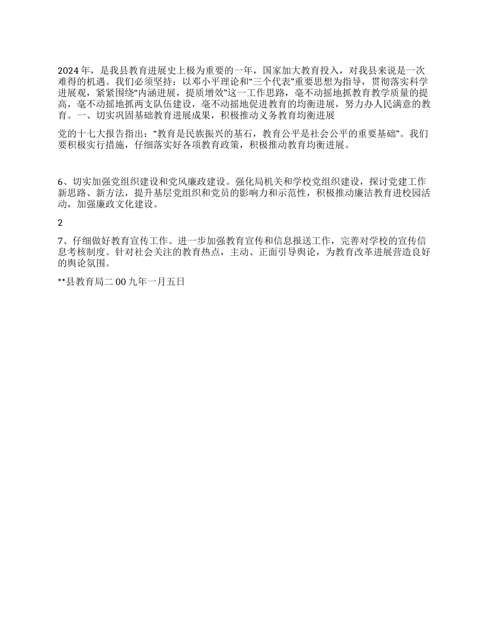 “县教育局全年计划教育工作计划_第1页