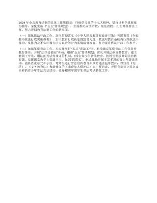 “县教育局法制科计划教育工作计划