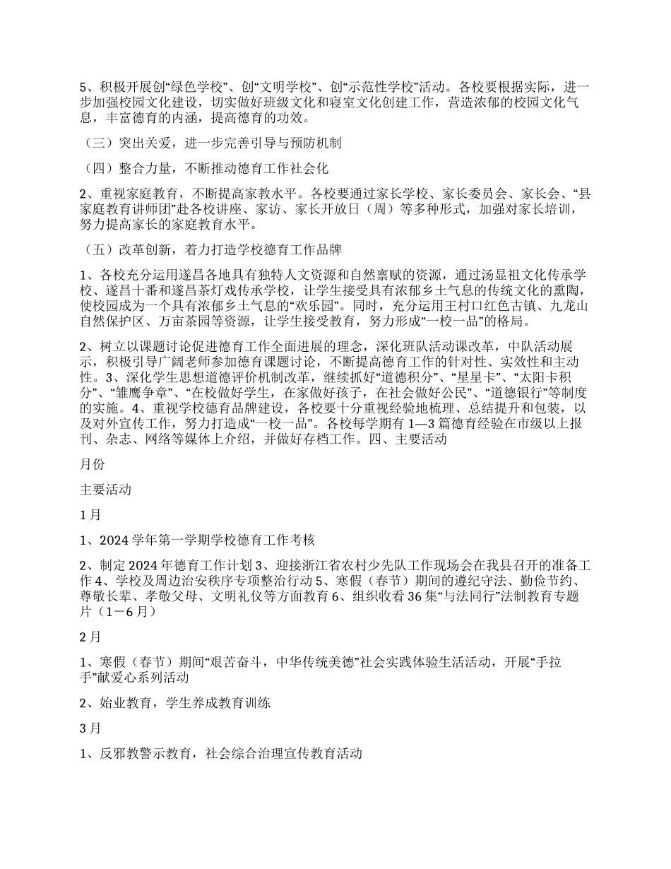 “县教育局德育计划教育工作计划_第2页