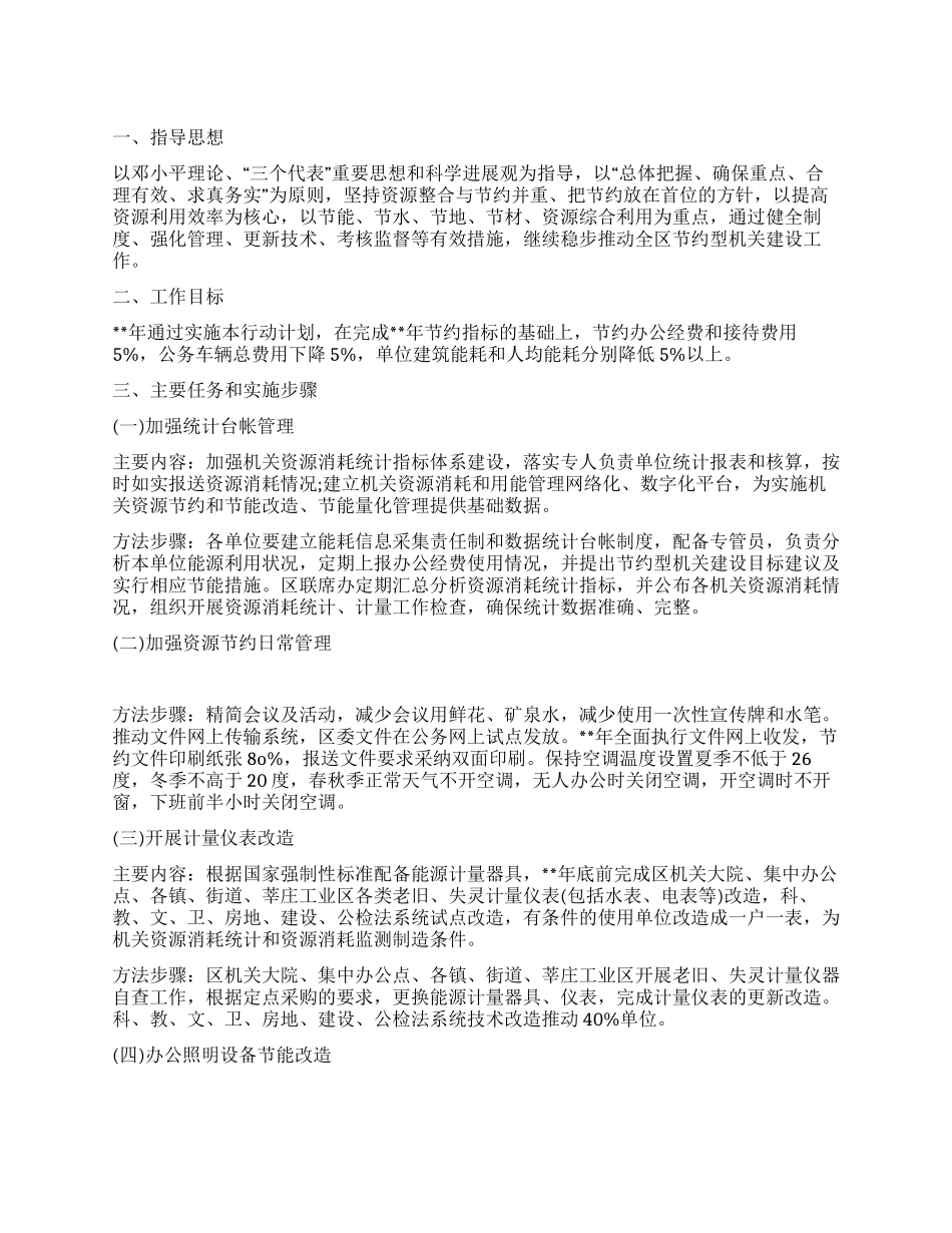 “县政府建设节约型单位计划政府工作计划_第1页