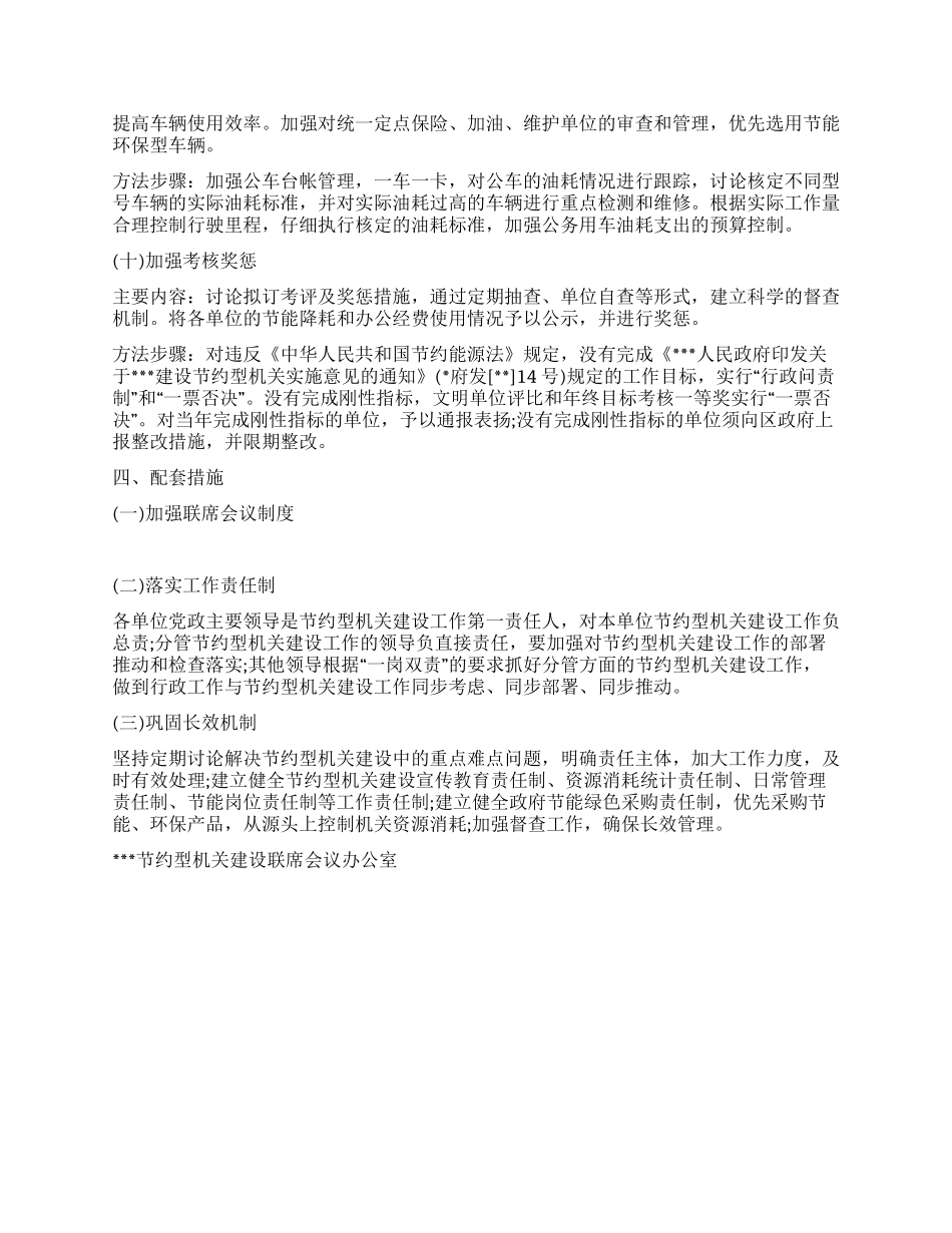 “县政府建设节约型单位计划政府工作计划_第3页