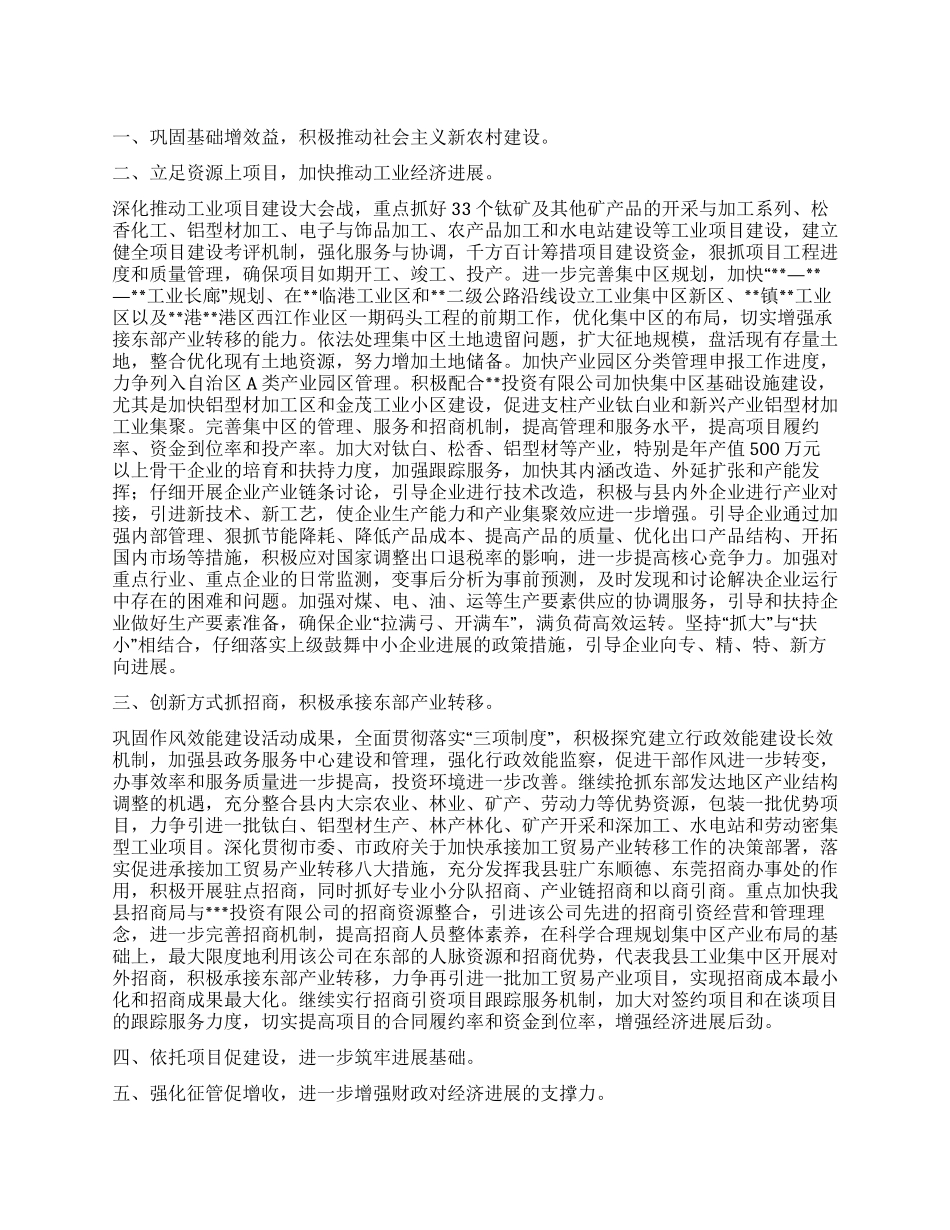 “县政府科学发展观统筹全局计划政府工作计划_第1页