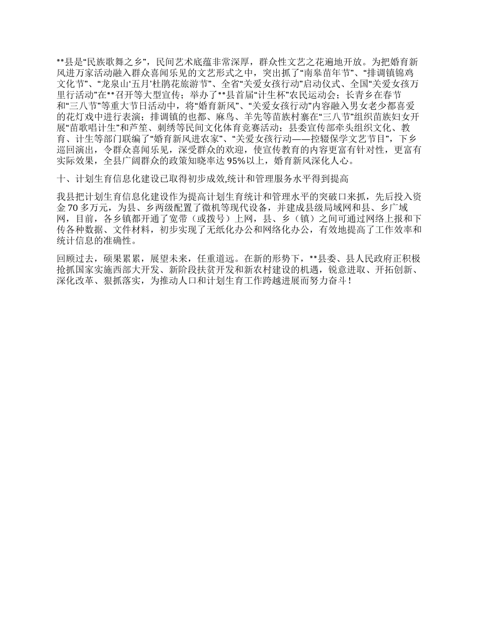 “县计划生育改革开放30周年成就与回顾计划生育工作计划_第2页