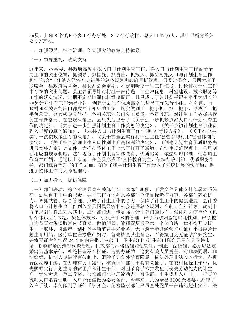 “县计划生育优质服务典型计划生育工作计划_第1页