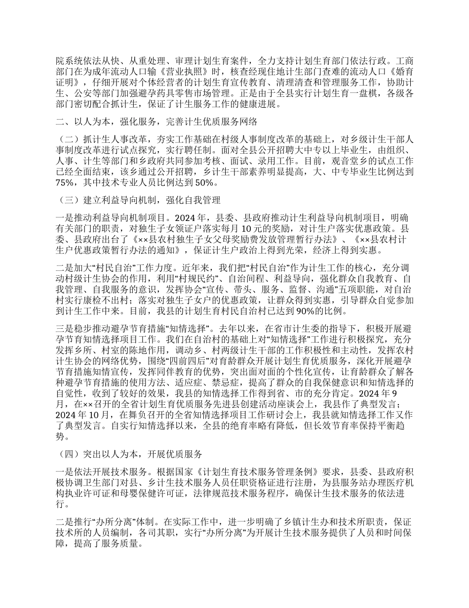 “县计划生育优质服务典型计划生育工作计划_第2页