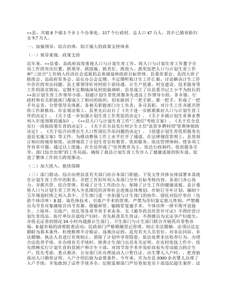 “县计划生育优质服务典型计划生育工作计划