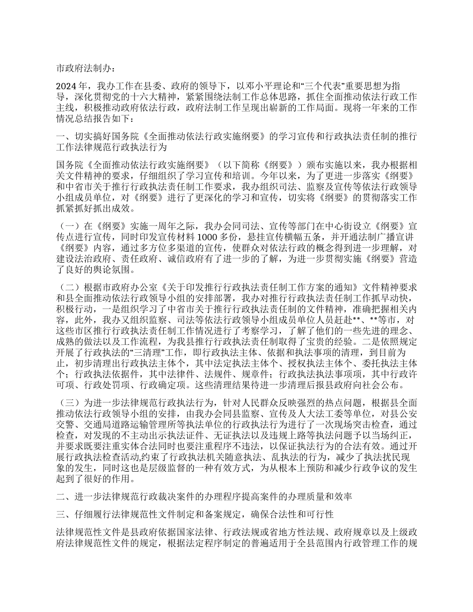 “县政府法制办总结及计划政府工作计划_第1页