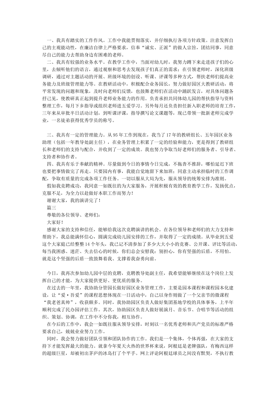 “县管校聘”普通教师竞聘演讲稿_第2页
