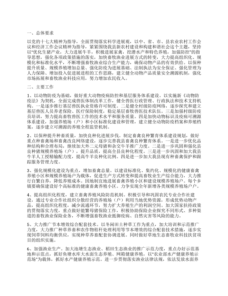 “县畜牧业工作规划政府工作计划_第1页