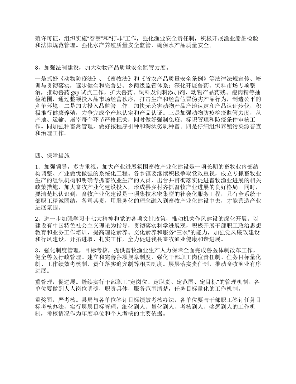 “县畜牧业工作规划政府工作计划_第2页