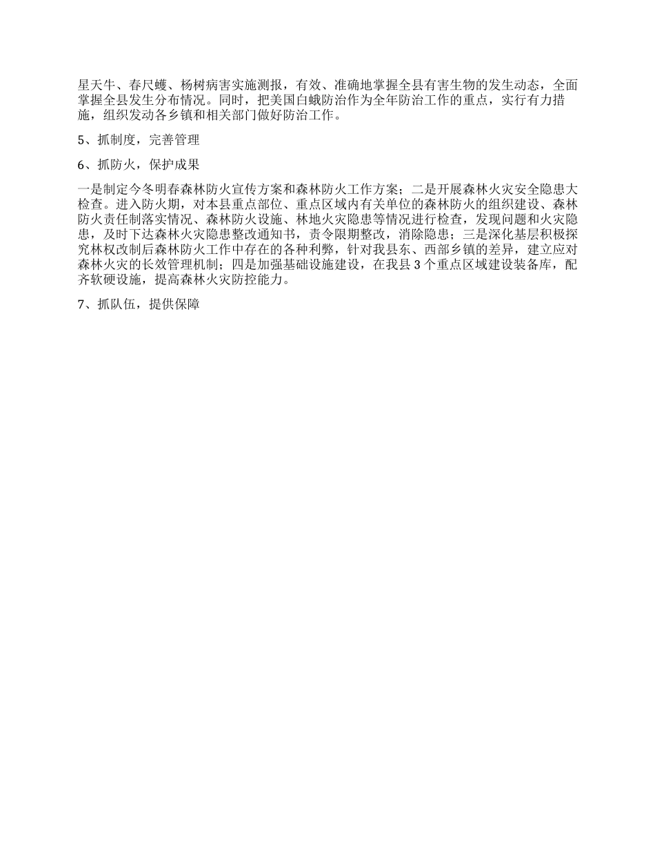 “县林业计划范文政府工作计划_第2页