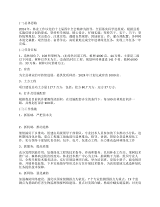 “县林业计划范文政府工作计划