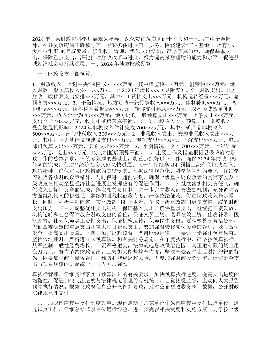 “县财政局全年计划财政工作计划_第1页