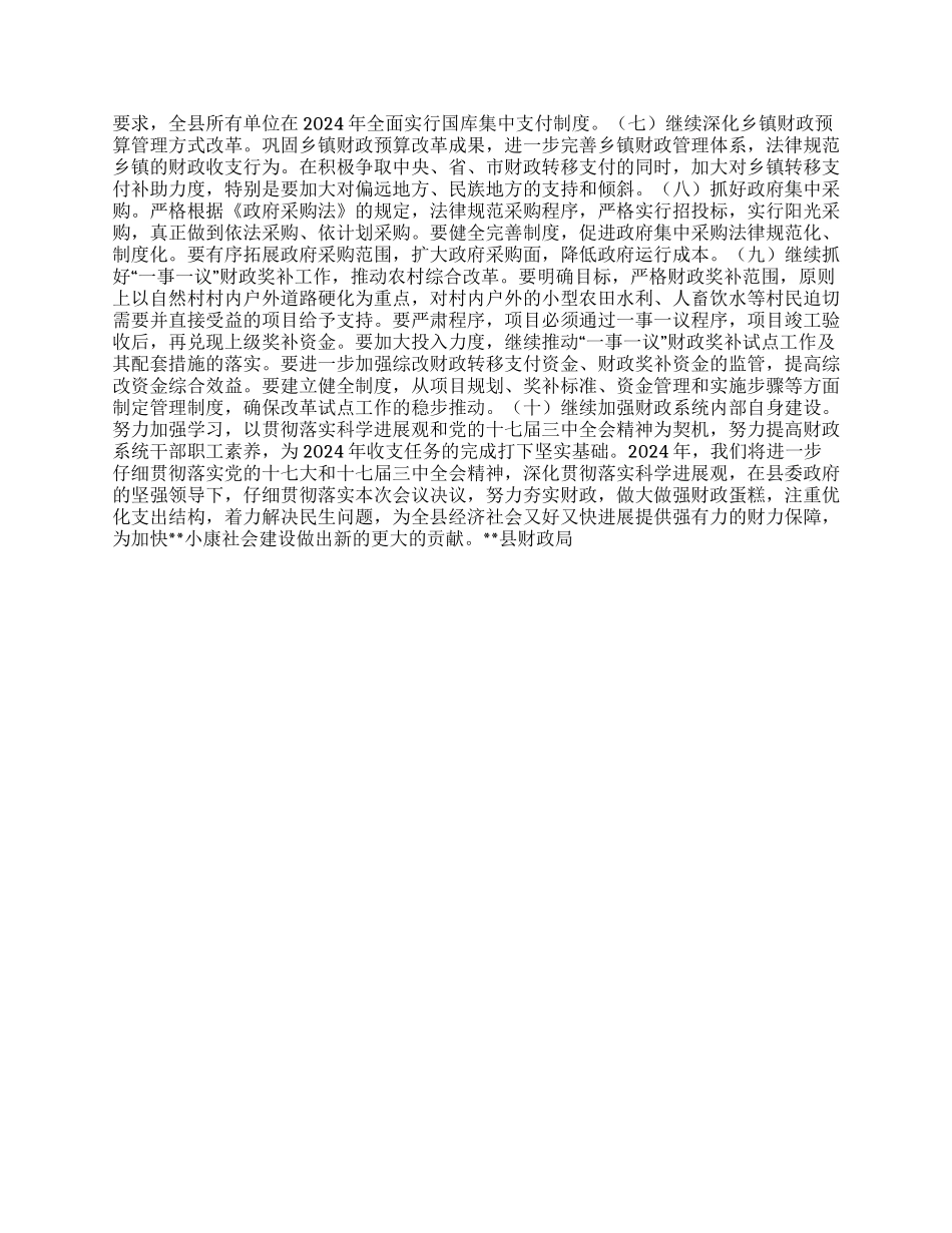 “县财政局全年计划财政工作计划_第2页